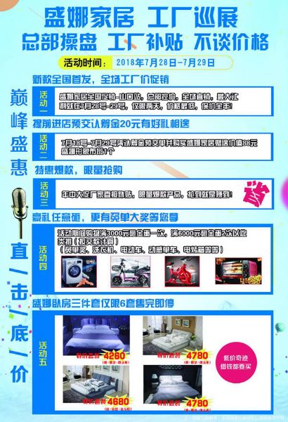 新庄家具 总部控价 全国巡回促销会