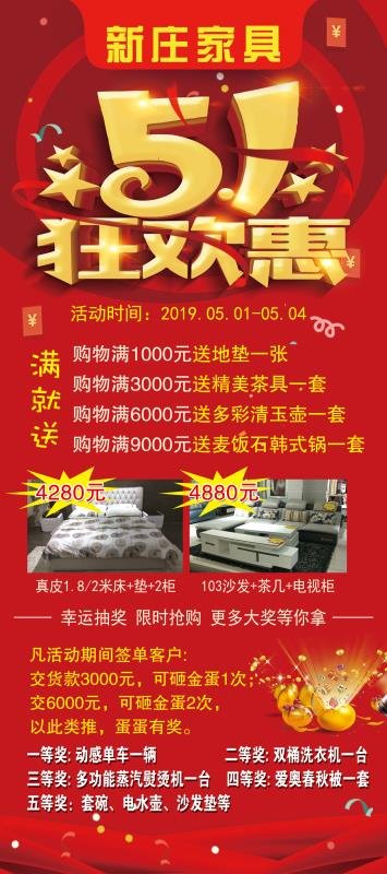 新庄家具5.1狂欢惠